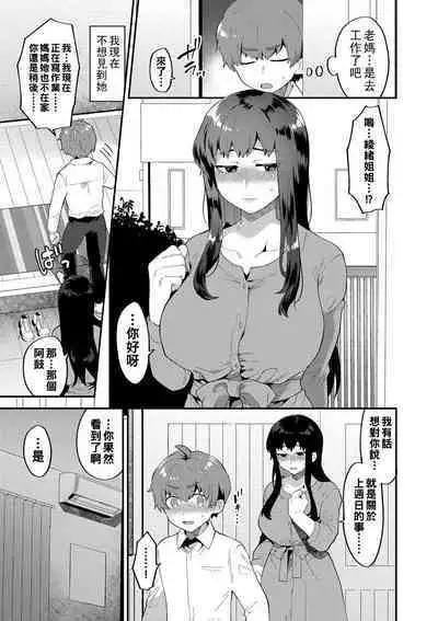 [Mogiki Hayami] Inran Onee-san to Himitsu no Sankaku Kankei Ch. 1-5 [Chinese] [Digital]