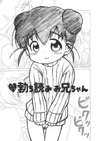 (Puniket 19) [AOI (Lasto)] Doki Doki Tachiyomi Onii-chan