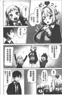 [Namita] Iinchou no Hi. Mi. Tsu. ~Itta Kaisuu ga Barechau Sekai~ | 委員長的小祕密 ～高潮的次數會顯露出來的世界～ [Chinese]