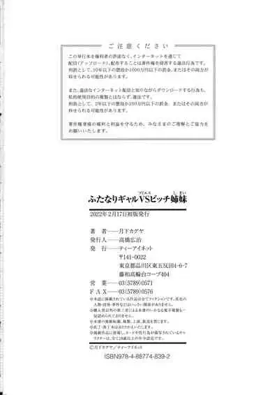 [Tsukishita Kaguya] Futanari Gal VS Bitch Shimai