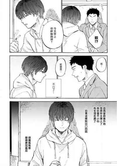 Manin Densha to Kimi | 满员电车与你 Ch. 1-4