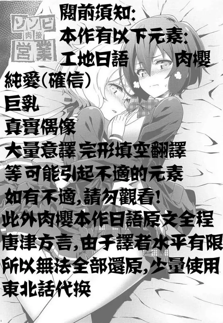 Zombie Nikusetsu Eigyou