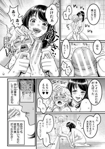 Anata no Mama ni Naritakute - I want to be your real mom.