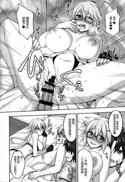 (C95) [Labomagi! (Takeda Aranobu)] W Jeanne to Off-Paco Challenge (Fate/Grand Order) [Chinese] [黎欧x新桥月白日语社汉化]