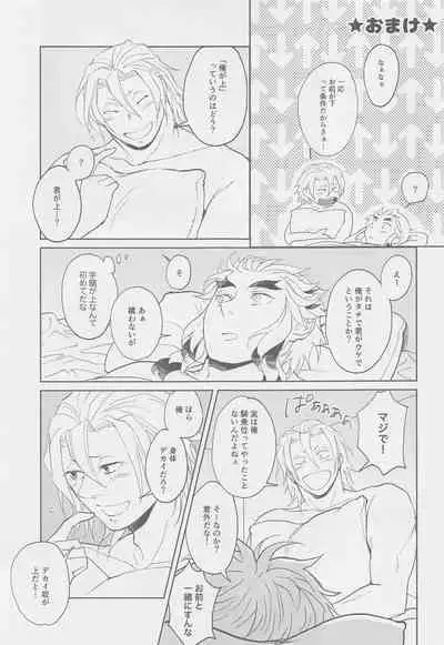 Futari ga Jouge o Kimete suru Hanashi