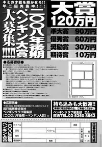 COMIC Penguin Club Sanzokuban 2008-07