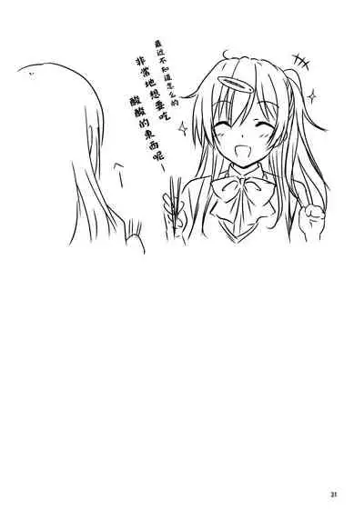 Nibutani-san to H na Koi ga Shitai!!