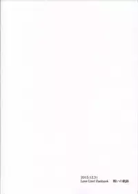 (C89) [Tatakai no Kiseki (Senyuu, Marimuu)] Nico-chan to Haeteru Maki-chan ga Ecchi na Koto Suru dake no Hon (Love Live!)