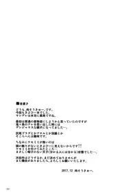 (C93) [Dokomademo Aoi Sora ni Ukabu Niku. (Nikusoukyuu.)] Yahari Ai Wa... Omoi Kurai Ga Choudo Ii (Fate/Grand Order)