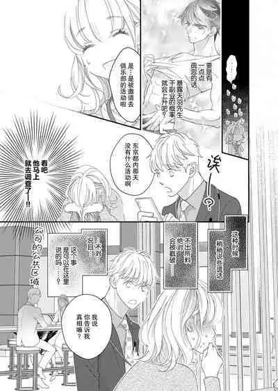 tandeki sutorippu ~ akogareno erito joshi to naisho no joji | 耽溺脱衣舞~让人憧憬的精英上司和秘密之事 1-4