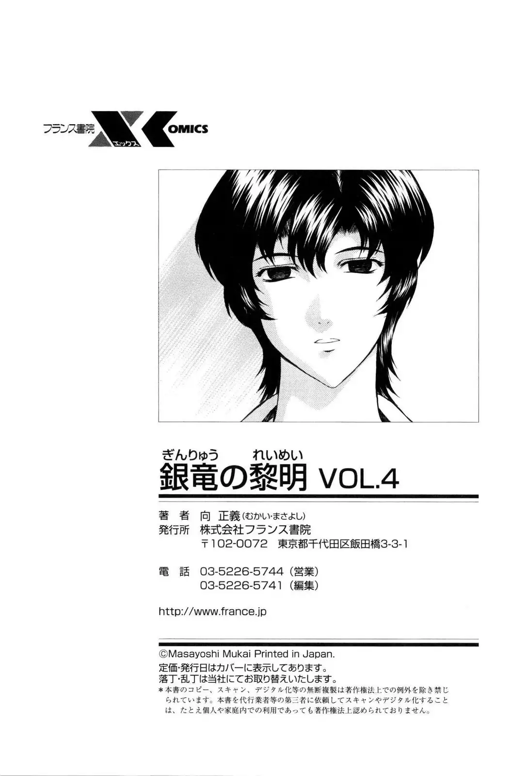 Mukai Masayoshi ~ Dawn of the Silver Dragon Vol.4 ~ Kinryu no Reimei ~ English + Japanese ~ Complete with extra chapters