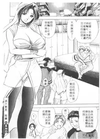 [Tanaka Kouji] Chara-Tac 2 | 調情高手 2 [Chinese]