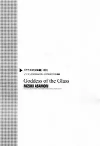 [Asamori Mizuki] Glass no Megami Vol.3