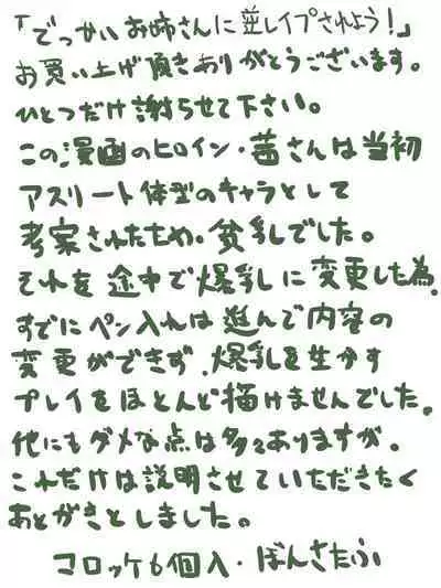 Dekkai Onee-san ni Gyaku Repu Sareyo!