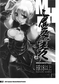 (C78) [Fujiya Honten (Thomas)] Hunter's Bible (Monster Hunter) [English] [FUKE]