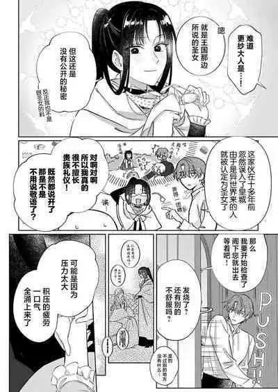 Ai ga Omoi Kishi Koushaku wa, Tsuihou Reijou no Subete o Ubaitsukushitai. | 骑士公爵爱意深重,想要索取放逐千金的一切。 1-15