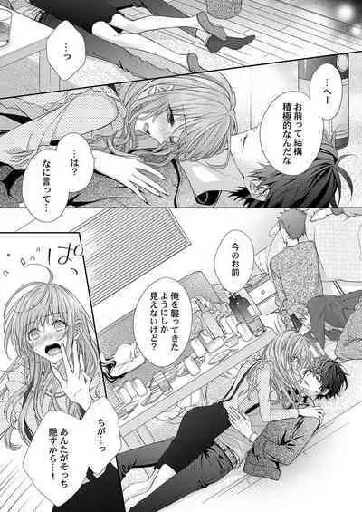 バレずにイケたらご褒美やるよ~授業中、机の下で彼の指が…~ 第1-10話