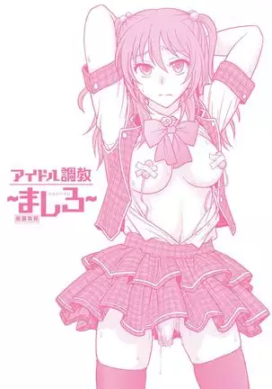 Idol training-mashiro-