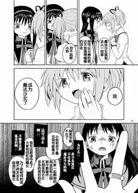 (C84) [Nedaore (Ayane)] Zoku Kakoku Shoujo e-roku (Puella Magi Madoka Magica) [Chinese] [吼姆喵个人汉化] [Incomplete]