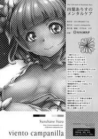 (C84) [viento campanilla (Suzuhane Suzu)] Yotsuba Alice no Mental Care (Dokidoki! Precure)