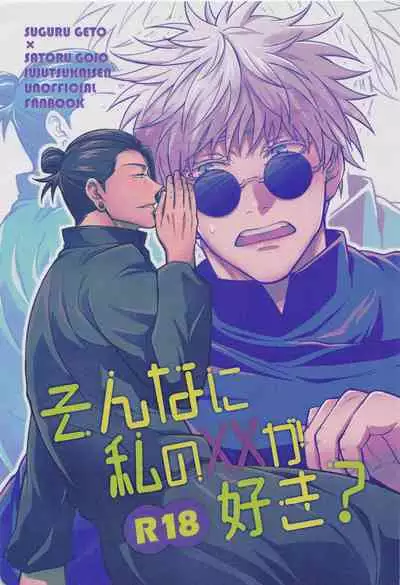 (Chou Yougen 2022) [Mayugomori (Mayu)] Sonna ni Watashi no XX ga Suki? (Jujutsu Kaisen)