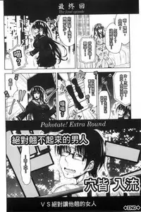 [Takuwan] Pakotate! Seikouritsu 0% no Teppeki Bishojo VS Seikouritsu 100% no Hentai Katei Kyoushi [Chinese]