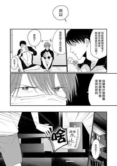 [Sango Mitsuru] Mask Danshi wa Koishitakunai no ni | 口罩男子明明不想谈恋爱 Ch. 1-8 [Chinese] [拾荒者汉化组] [Digital]