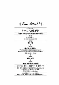 [Sano Takayoshi] Lesson Shimasho