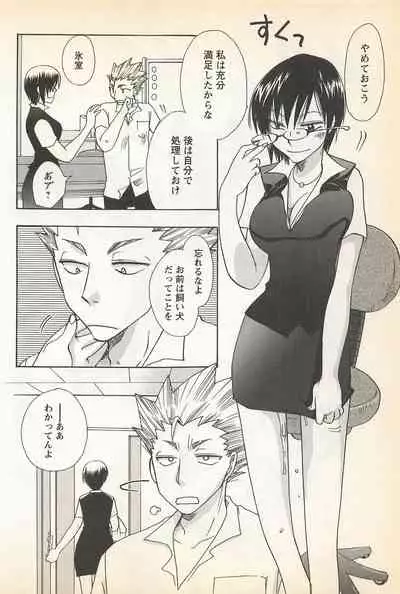 Karyou Gakuen Shotoubu Vol.23