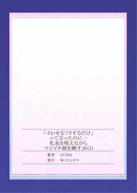 [OUMA] "Ikaseru Furi suru dake" tte Itta no ni... Satsutaba o Kuwaenagara Maji Ikigao o Sarasu JK [Digital]