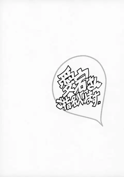 Atago San Goshimei Hairi Masu