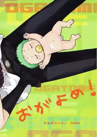 (C77) [Onemu Hormone (Tsurugi Wakarou)] Ogayome! (Beelzebub)