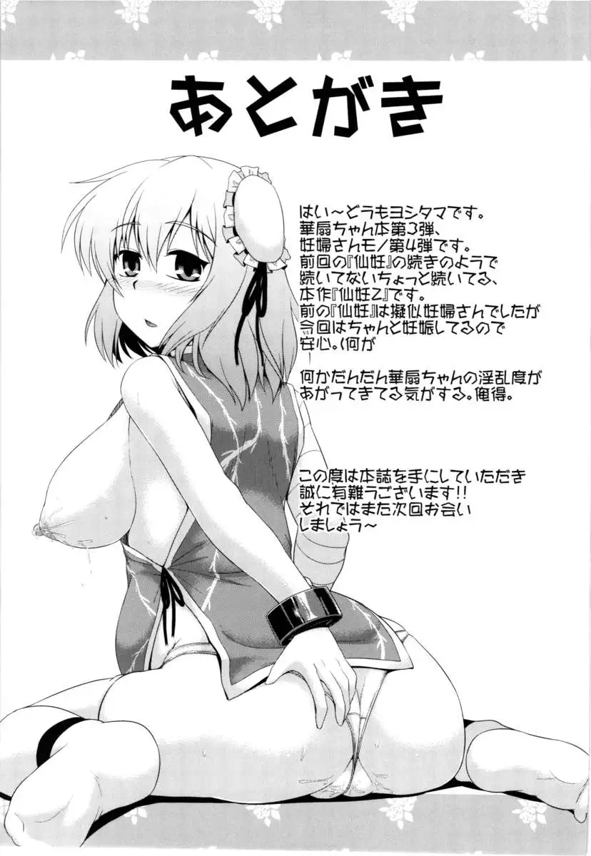 Sennin 2