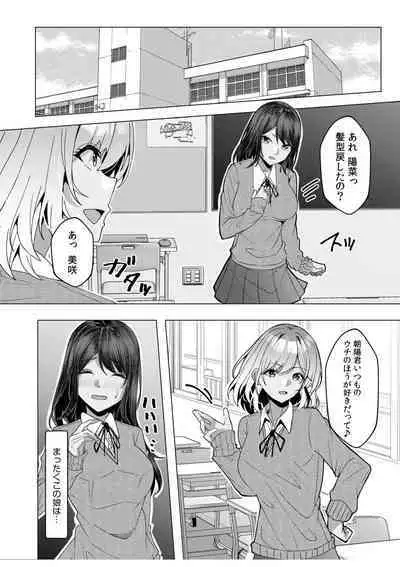 [Aga Marino] Gal Dakumi ~Iede Shojo to no Hamemakuri Dousei Sex~ 11-13