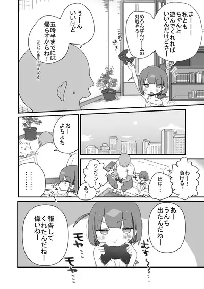 Jitome no Mei ga Ore no Pet ni Pet ni Nari Tagatteru