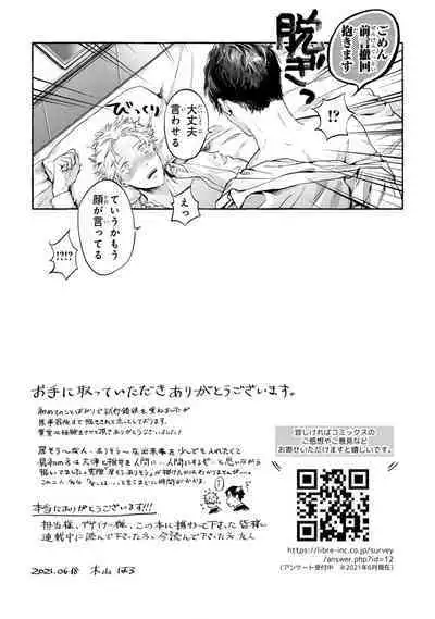 Sore jaa Kore kara Nani o Suru? - Then What Are We Going To Do?