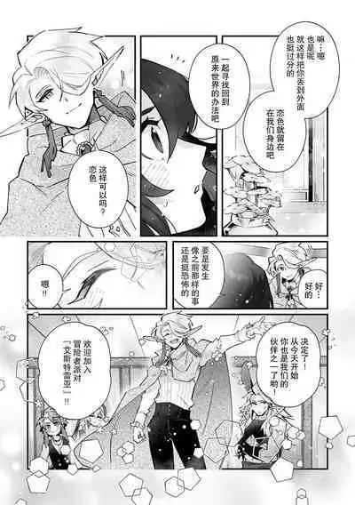 [Matagi Taro] Fujikawa Koiro, Isekai de Mechakucha Ikaserareru Koto ni Narimashita. ~Senshi mo Kenja mo Shinkan mo... Watashi no Karada ni Muchuu na no!?~ | 藤川恋色，在异世界被玩弄得一塌糊涂。战士、贤者、神官…都沉迷于我的身体！？~ 1-5 [Chinese] [莉赛特汉化组]