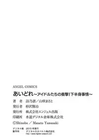 [Yamasaki Masato, Shinobu] Aidore ~Iol tachi no Shougeki! Kahanshin jijou~ [Digital]