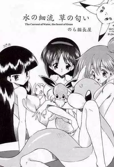 Mizu no Sairyuu Sou no Nioi | The Current of Water, the Scent of Grass