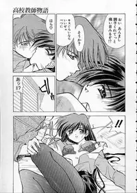 [Matsui Motoki] high school teacher story vol.2