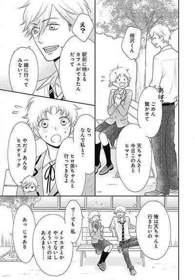 [Konatsu] Ichinose-kun wa Koufun Dekinai 1-14