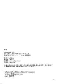 (C83) [telomereNA (Gustav)] Doko Miterundesuka Producer-san (THE iDOLM@STER CINDERELLA GIRLS) [English] [M@]