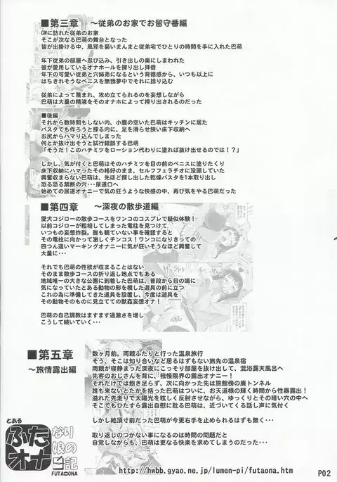 Futa Ona Dainrokushou