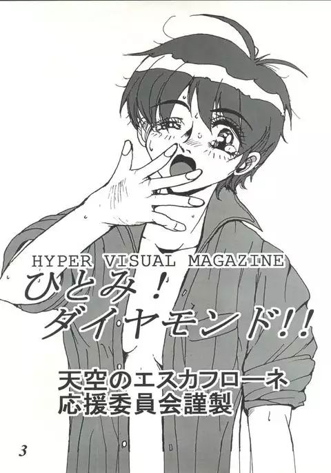 MOVA FILE 3 - Hitomi! Diamond!!