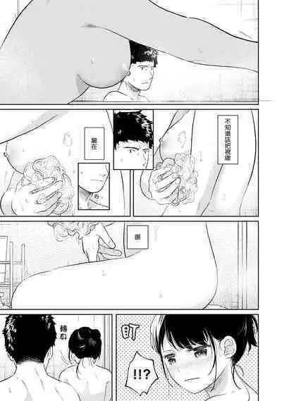 1LDK+JK Ikinari Doukyo? Micchaku!? Hatsu Ecchi!!? | 1LDK+JK 突然間展開同居? 極度貼近!?初體驗!? Ch. 18-41