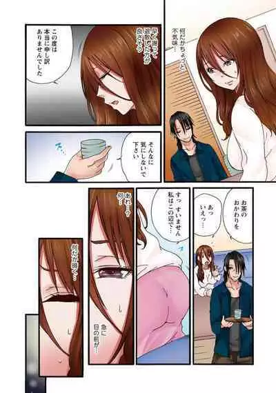 Anata, Gomennasai Watashi Mata Itu Chaimasu!～ Rinjin Otoko ni Netorareta Tsuma no Kokoro to Karada ～1