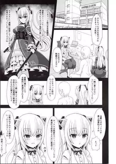 Nezumi-san Isonshou ni Taisuru Shohousen