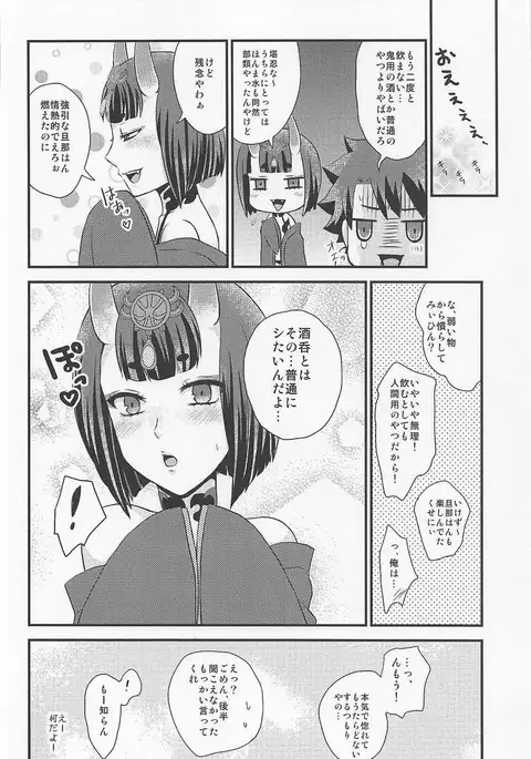 Shuten-chan to Love Love Biyori