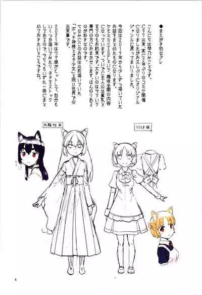 Me Ga Sametara kemomimishoujo ni natteita ohanashi