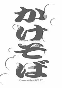 (C68) [Under 77 (MitZ)] Close Call (Eureka 7)